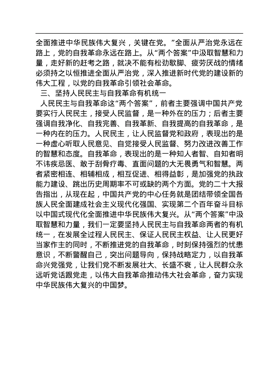 陕西省重点中国特色社会主义理论体系研究中心研究员：从跳出历史周期率“两个答案”中汲取智慧和力量（20221128）.docx_第3页
