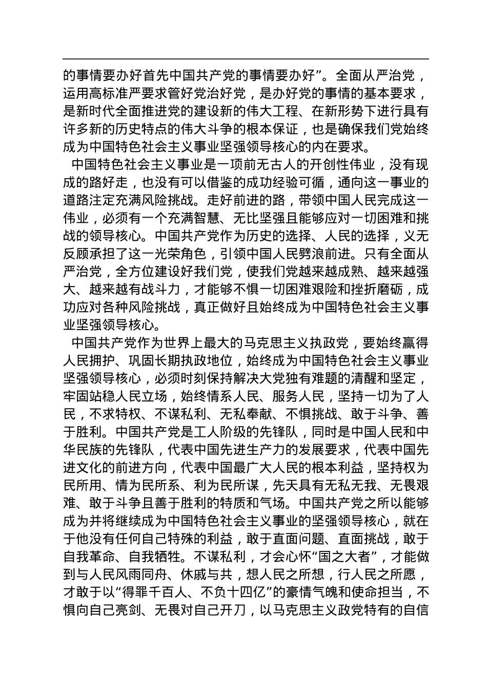 上海政法学院马克思主义学院教授、党内法规研究中心副主任：以永远在路上的执着深入推进全面从严治党（20221205）.docx_第3页