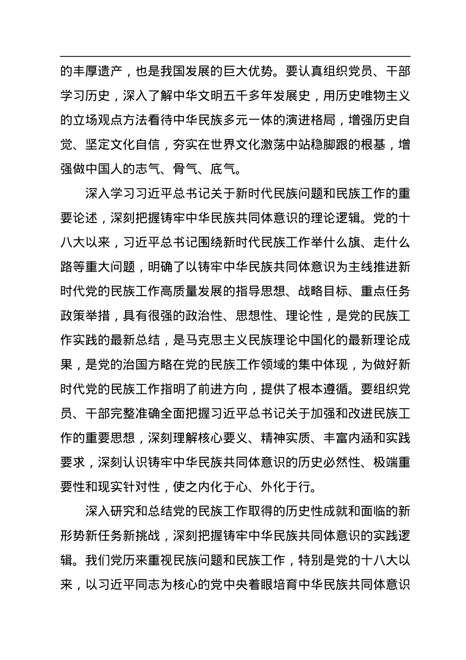 深化中华民族共同体意识教育培训.docx_第2页