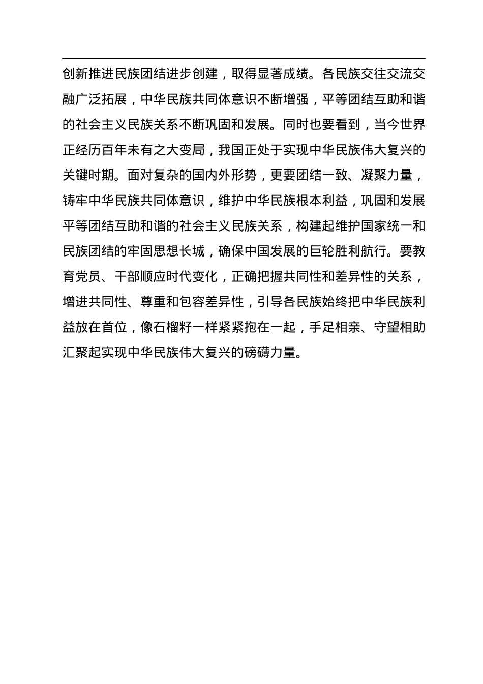 深化中华民族共同体意识教育培训.docx_第3页