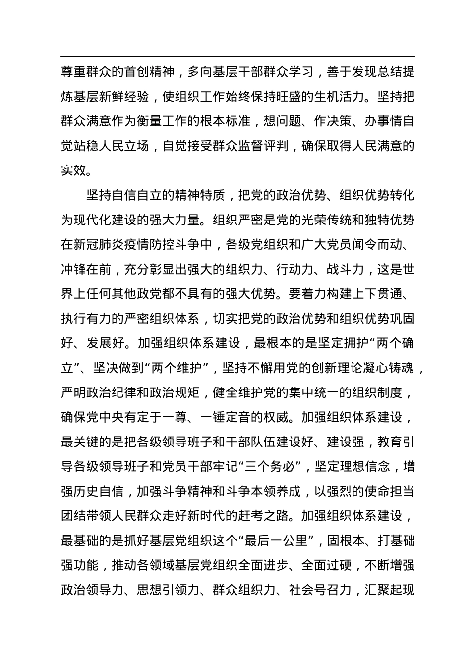 深刻把握“六个坚持”推动组织工作高质量发展.docx_第2页