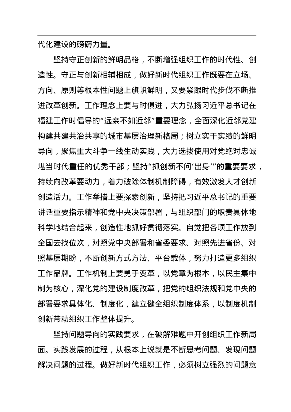 深刻把握“六个坚持”推动组织工作高质量发展.docx_第3页