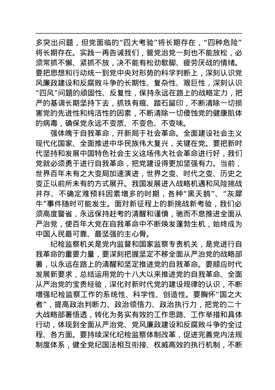 深刻把握全面从严治党永远在路上、党的自我革命永远在路上的重大判断.docx_第2页