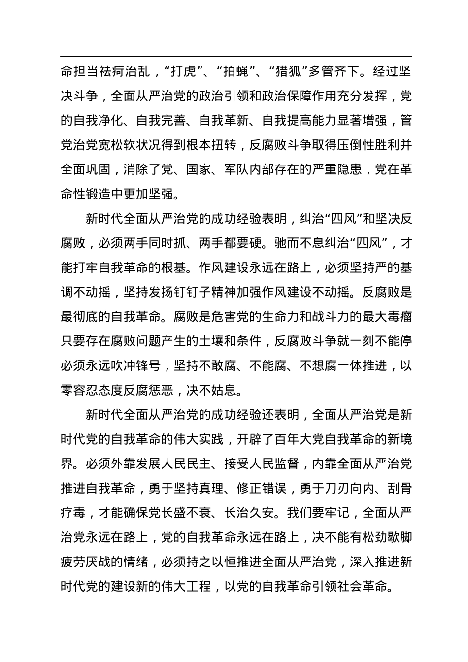 深刻领悟自我革命的内涵和本质要求.docx_第2页
