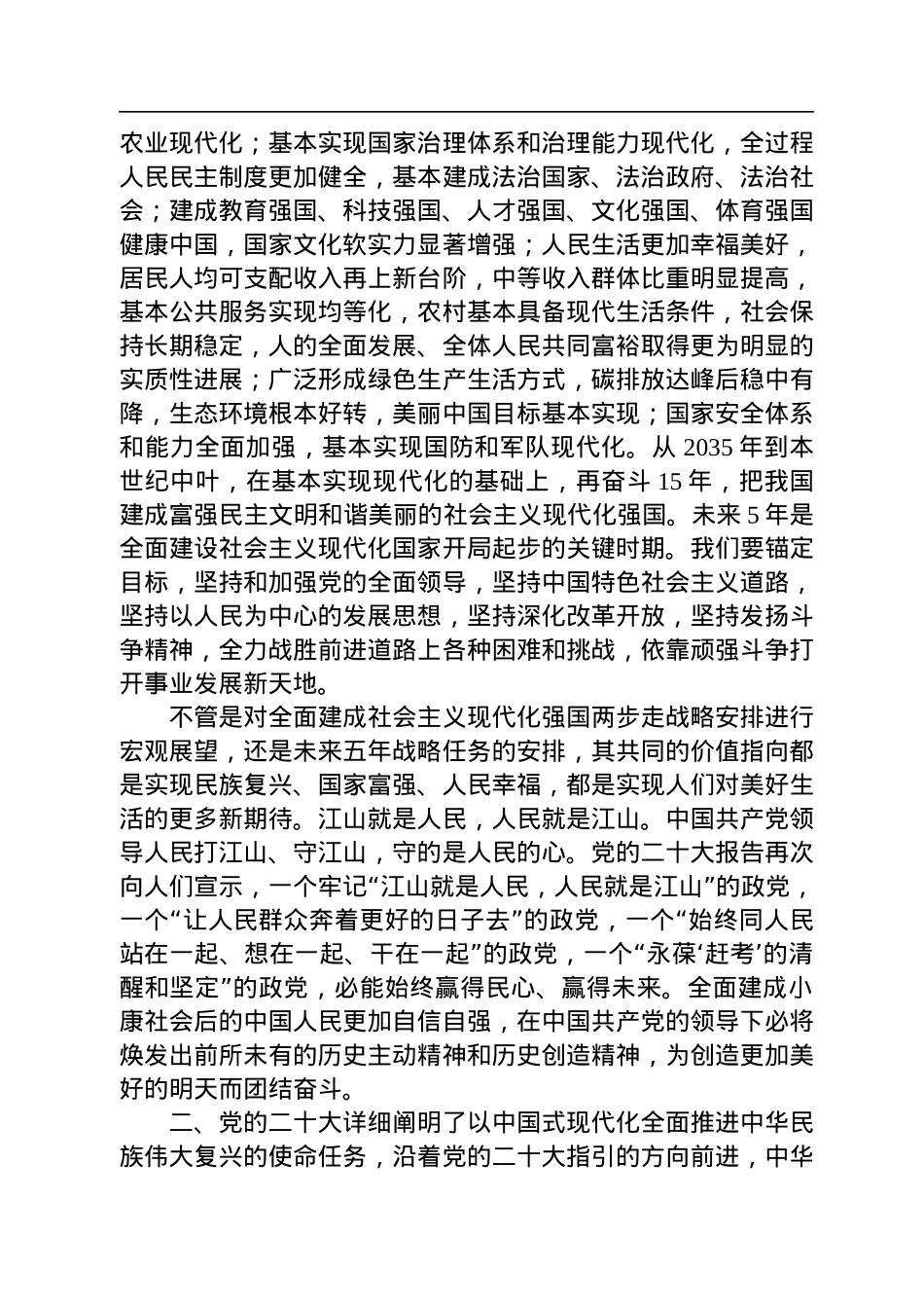 深刻认识党的二十大的重大意义.docx_第2页