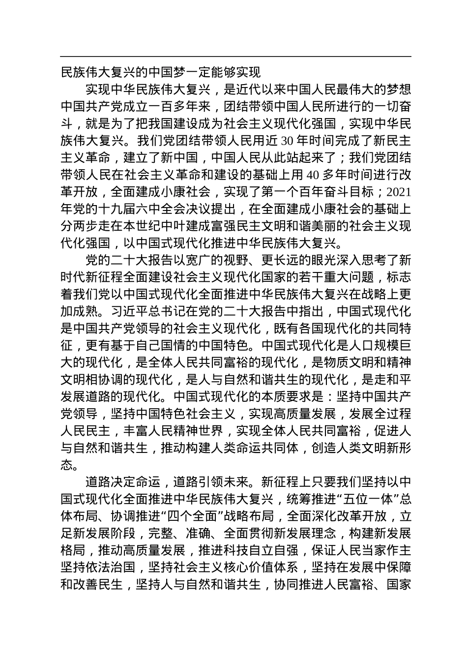 深刻认识党的二十大的重大意义.docx_第3页