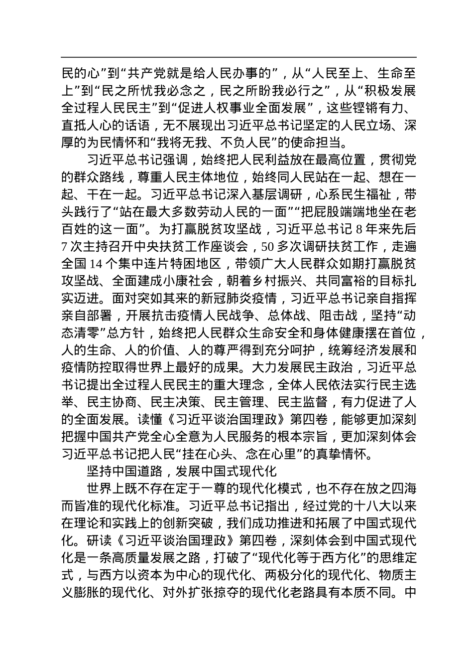 深切体悟思想精髓和理论力量——学习《习近平谈治国理政》第四卷.docx_第3页