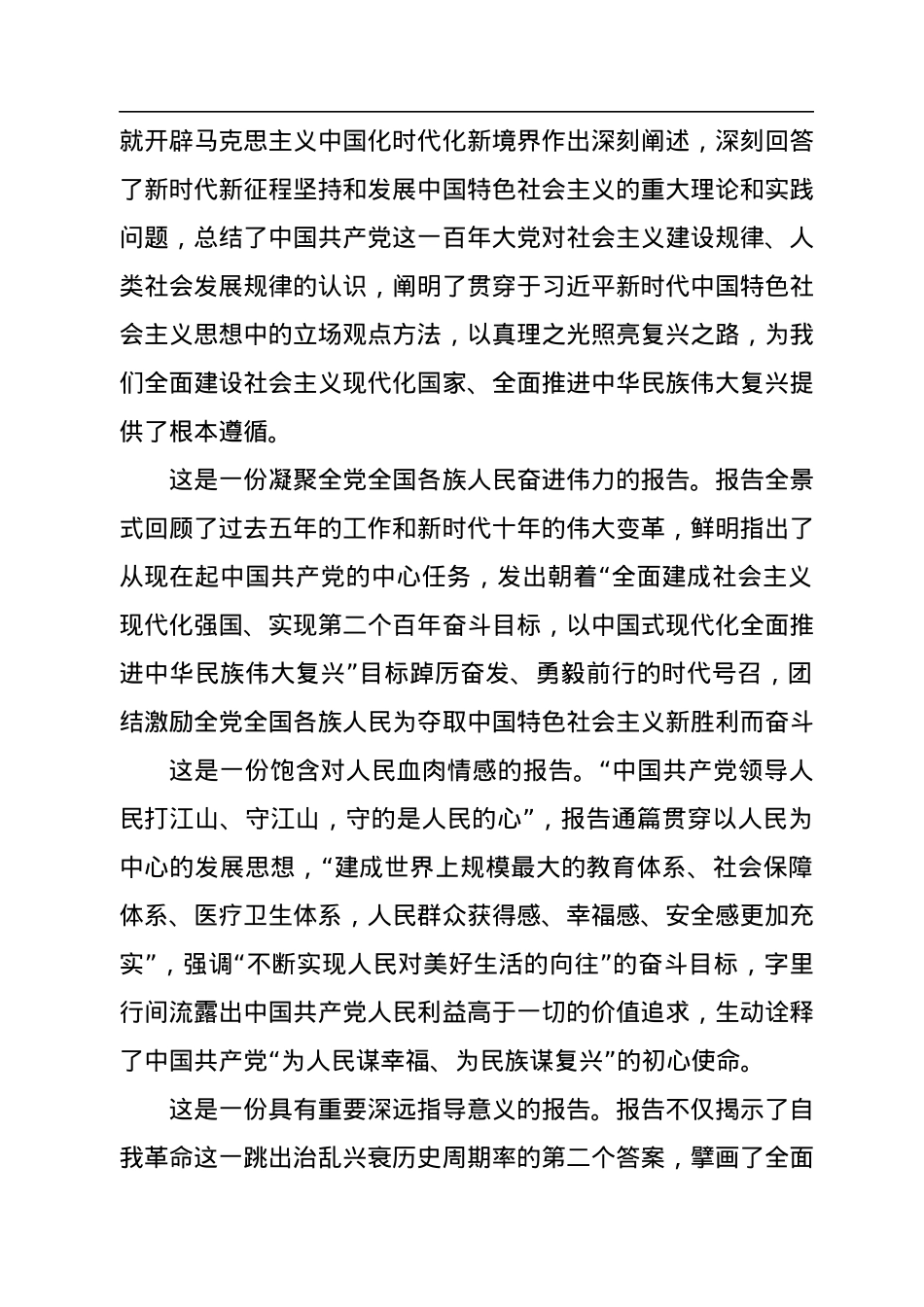 深入学习贯彻党的二十大精神+在新征程上奋力开创中医药传承创新发展新局面.docx_第2页