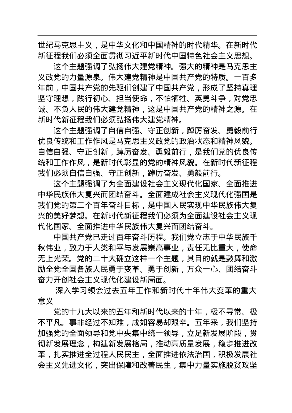 深入学习领会党的二十大精神.docx_第3页