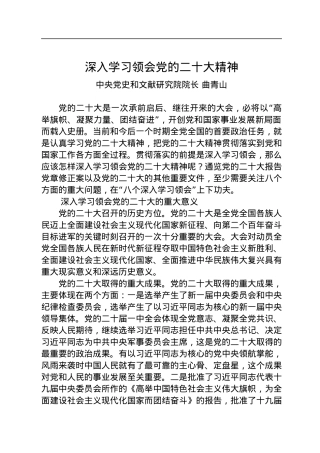 深入学习领会党的二十大精神.docx