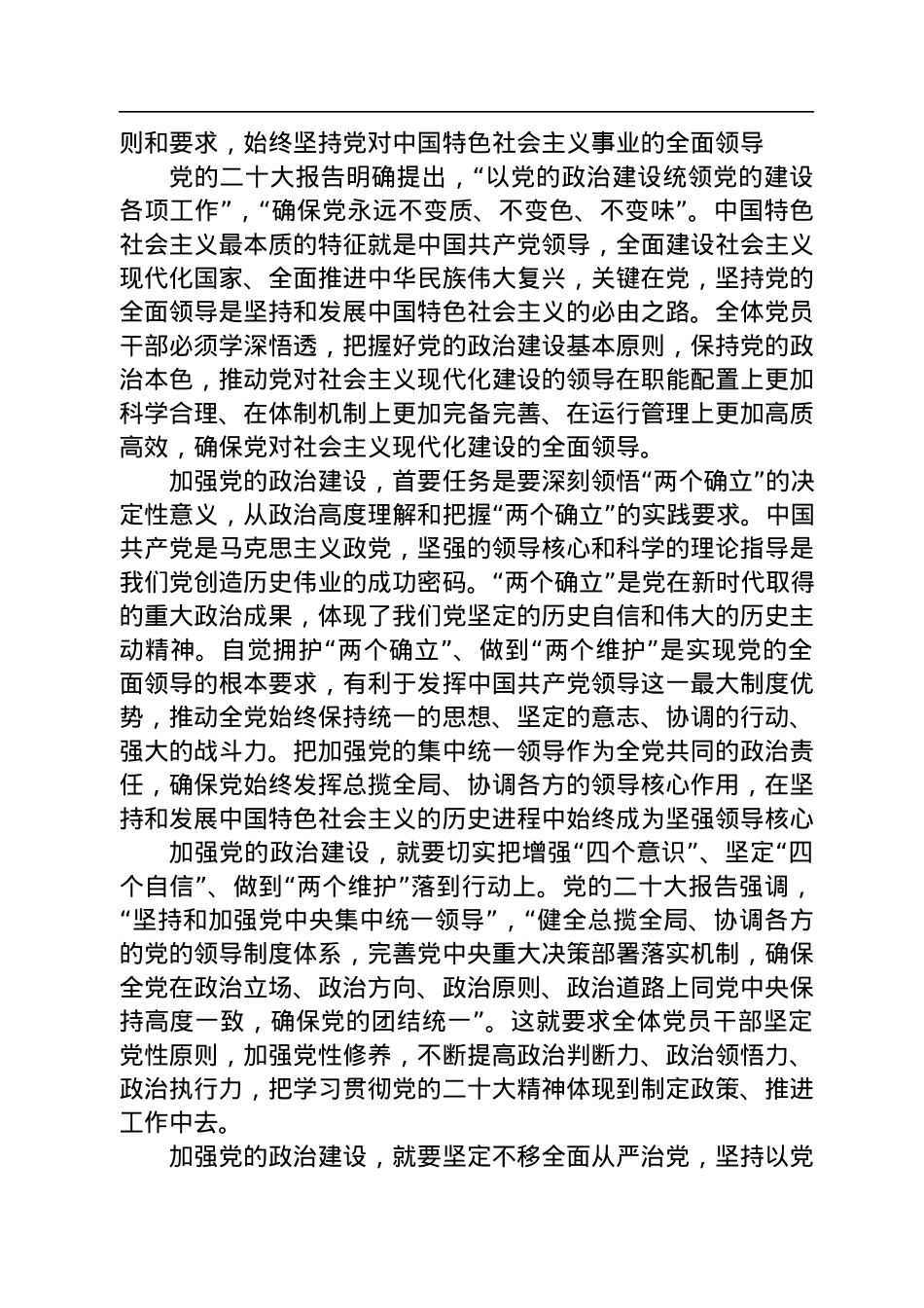 深入学习领会党的二十大精神+用新的伟大奋斗创造新的伟业.docx_第3页