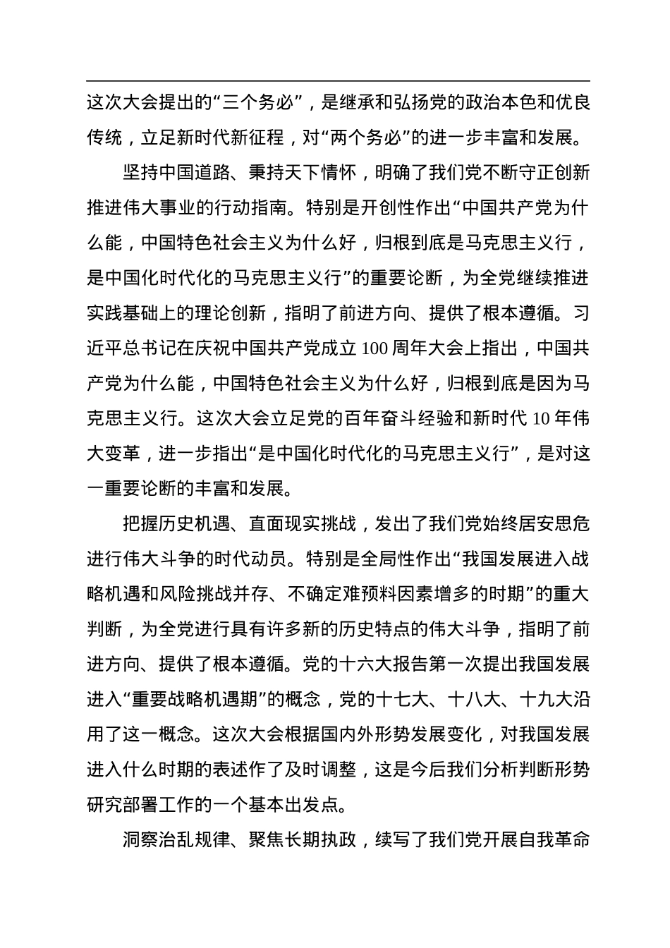 深入学习宣传贯彻党的二十大精神+奋力推动新时代市场监管事业高质量发展.docx_第2页