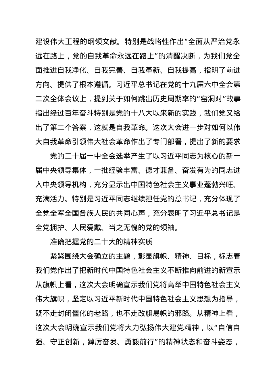 深入学习宣传贯彻党的二十大精神+奋力推动新时代市场监管事业高质量发展.docx_第3页