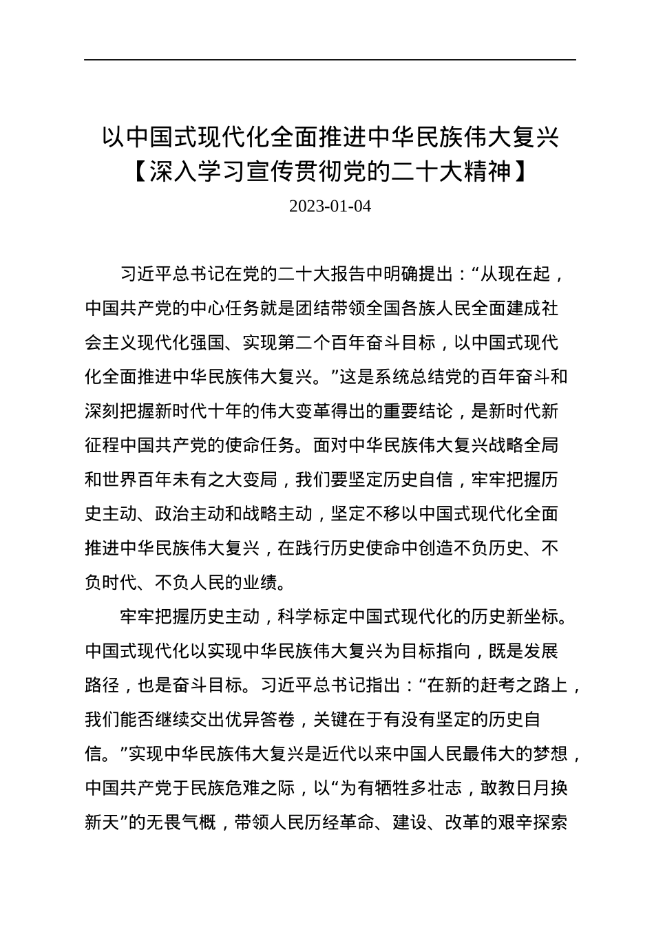 深入学习宣传贯彻党的二十大精神汇编（6篇）.docx_第2页
