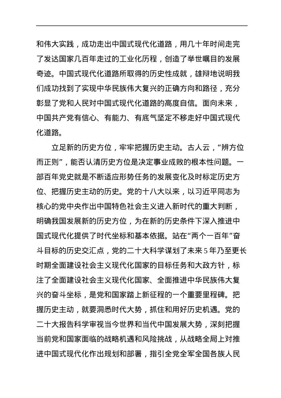 深入学习宣传贯彻党的二十大精神汇编（6篇）.docx_第3页