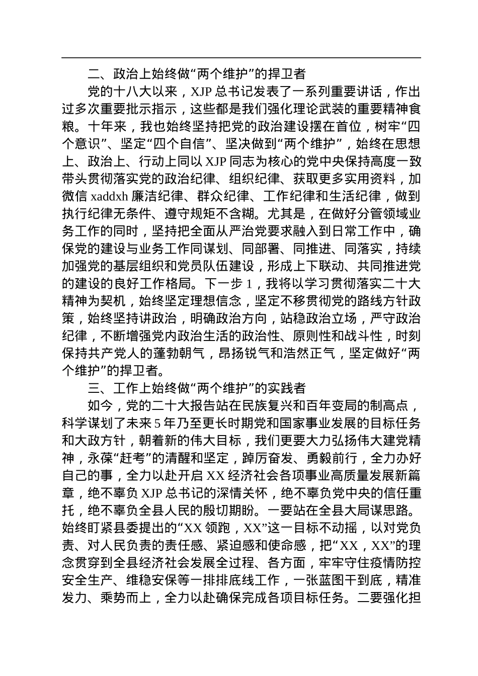 深学细悟+学用结合+把二十大精神落实到XX高质量发展上来.docx_第2页
