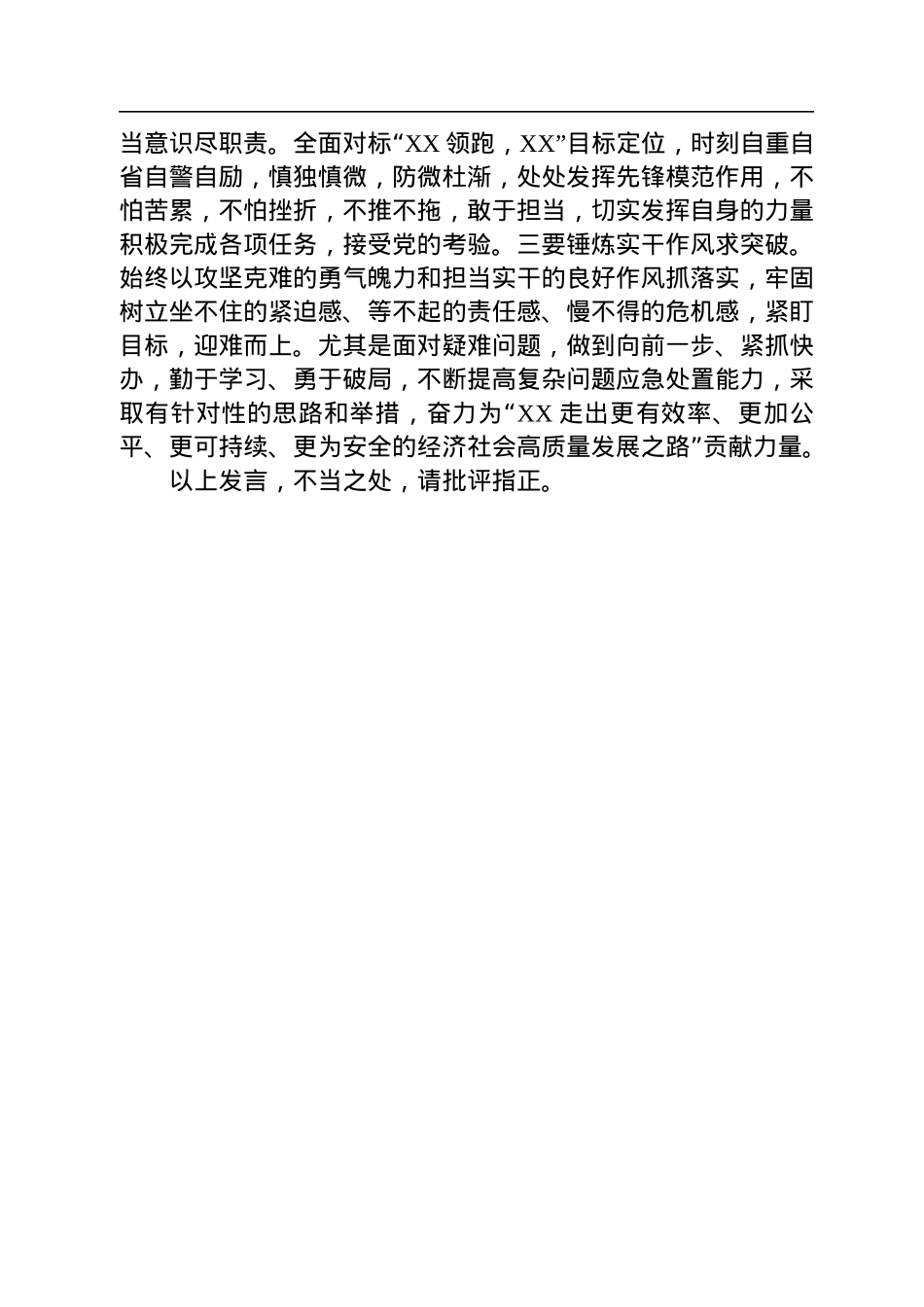 深学细悟+学用结合+把二十大精神落实到XX高质量发展上来.docx_第3页