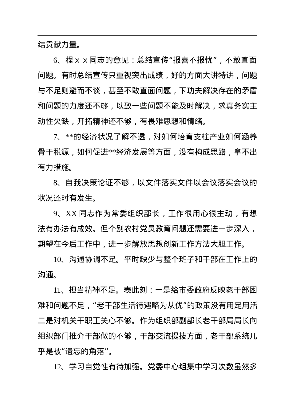 生活会批评意见精选（800条）.docx_第2页
