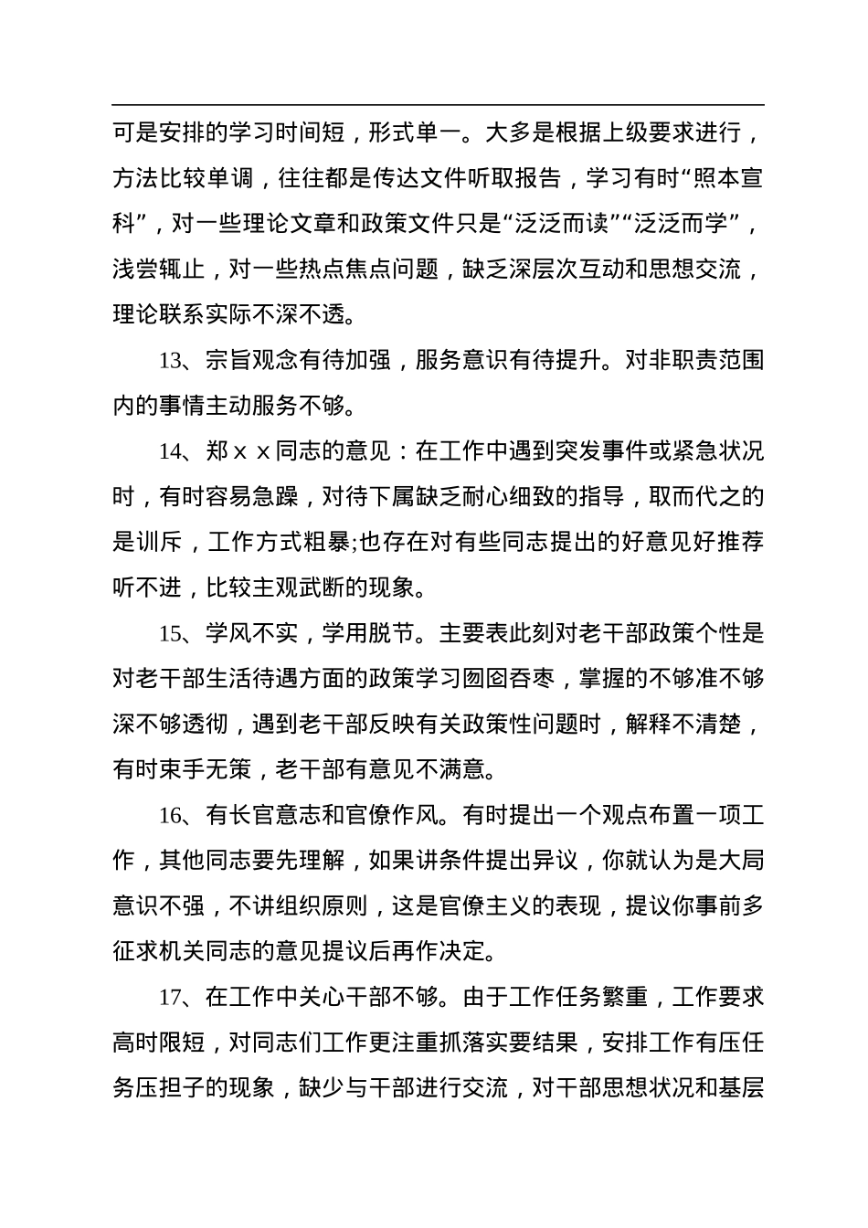 生活会批评意见精选（800条）.docx_第3页