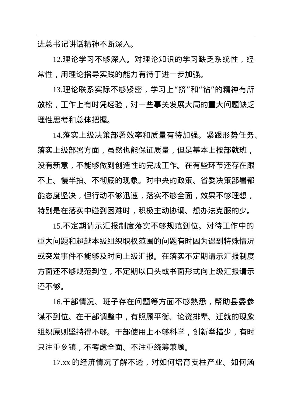 生活会自我批评和相互批评意见汇总征求意见建议（100条）.docx_第3页