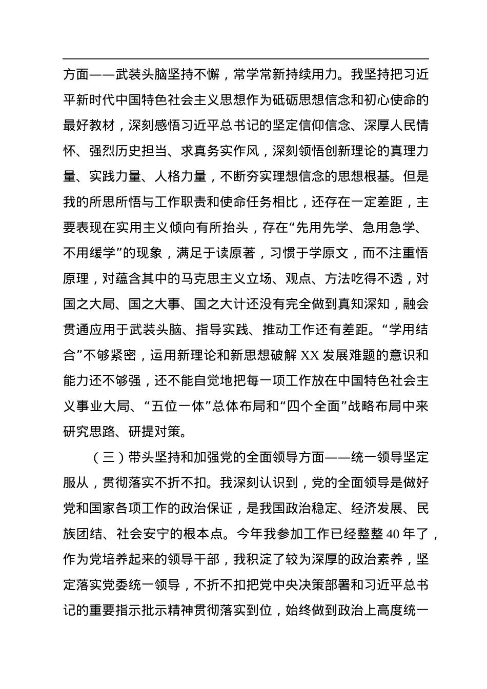 省直机关2022年“六个带头”民主生活会材料.docx_第2页