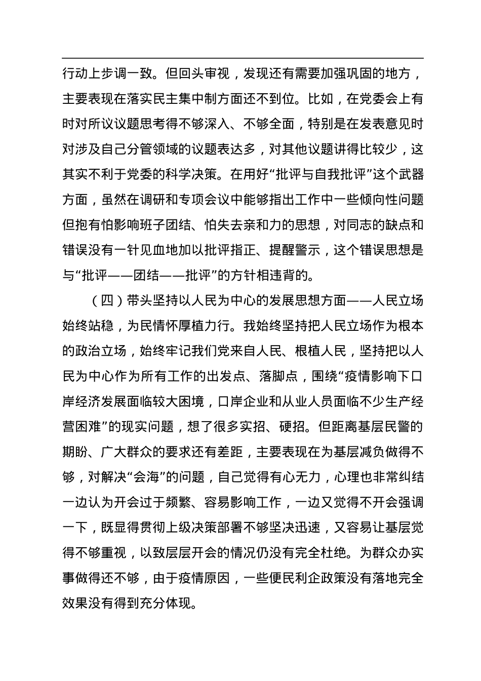 省直机关2022年“六个带头”民主生活会材料.docx_第3页