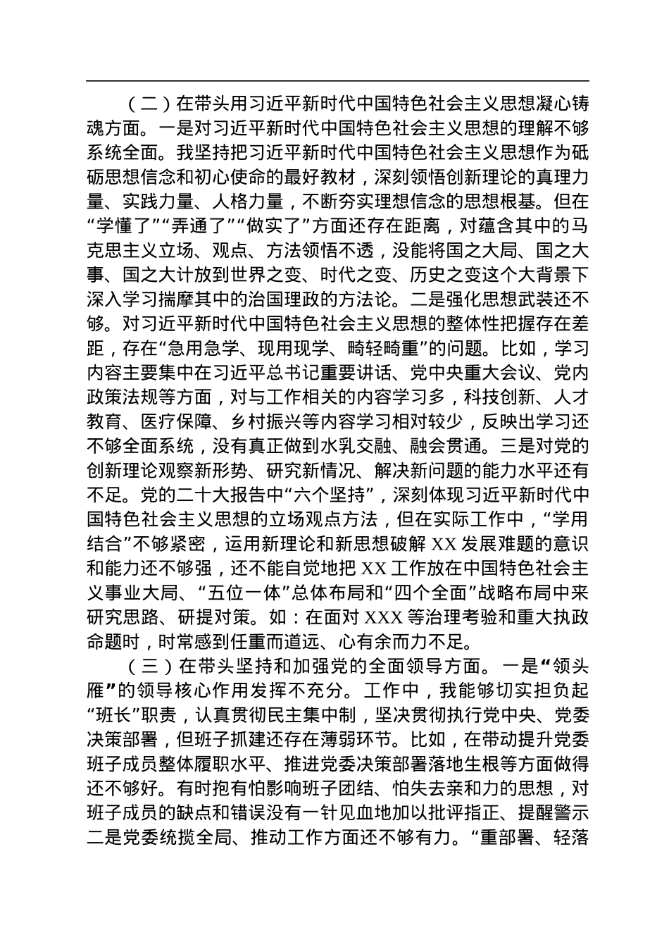 省直机关领导干部2022年民主生活会对照检查材料.docx_第2页