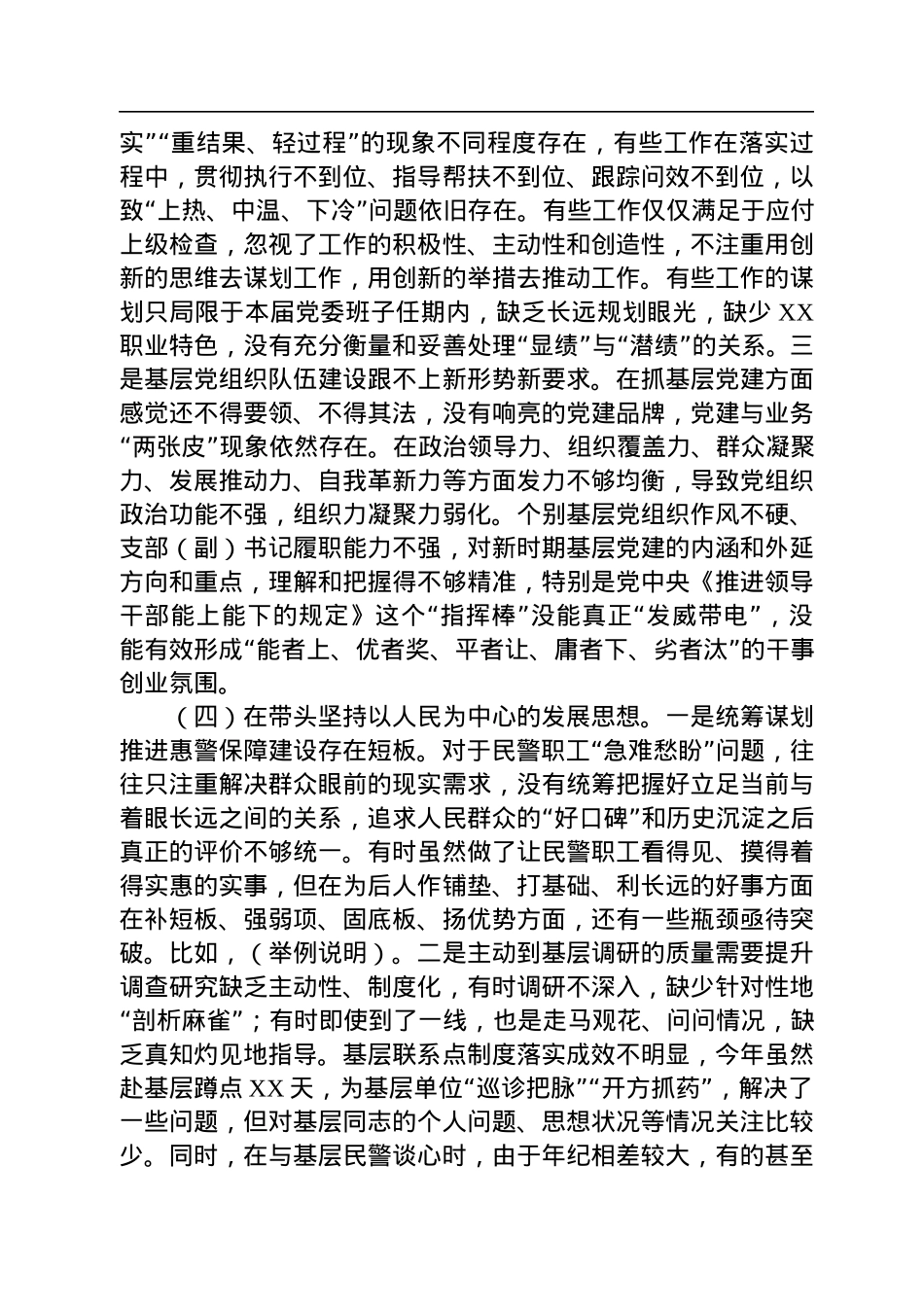 省直机关领导干部2022年民主生活会对照检查材料.docx_第3页