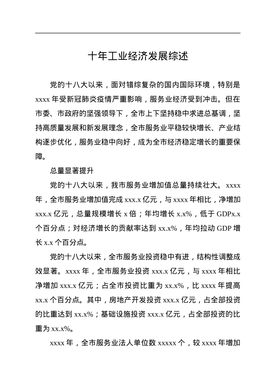 十年工业经济发展综述汇编（4篇）.docx_第2页