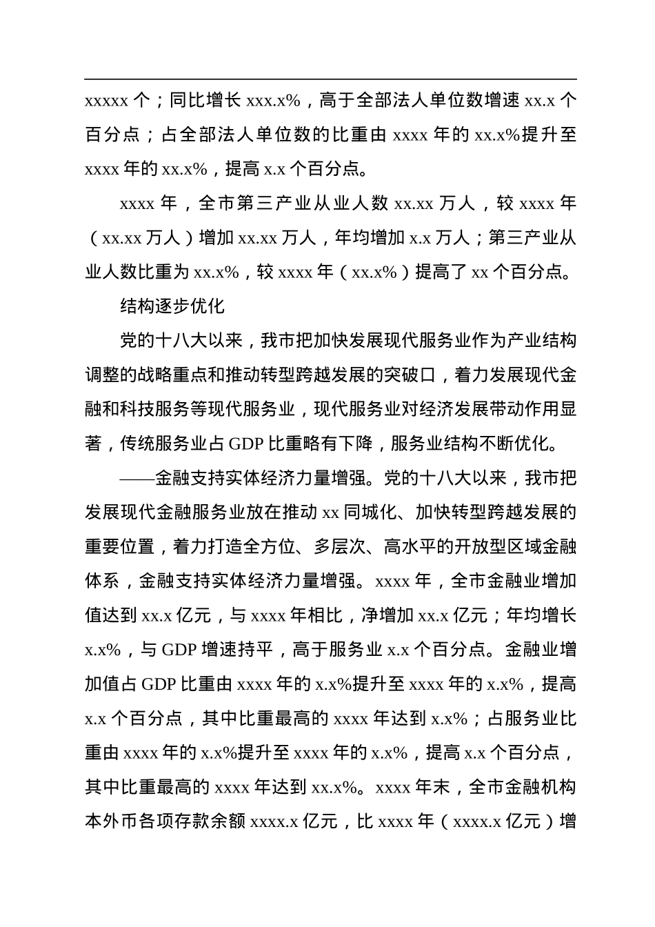 十年工业经济发展综述汇编（4篇）.docx_第3页