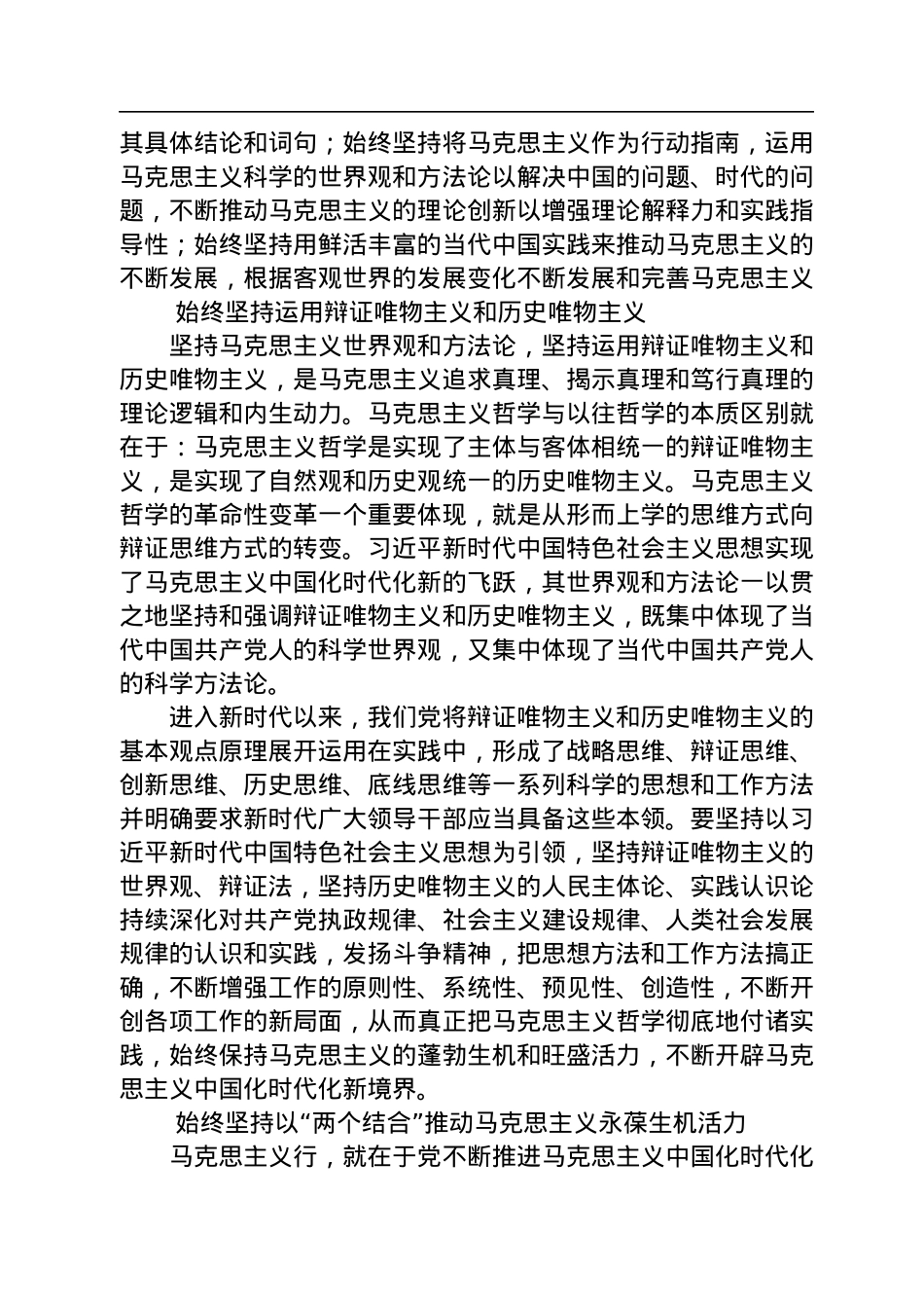 始终保持马克思主义生机活力的三个维度.docx_第2页