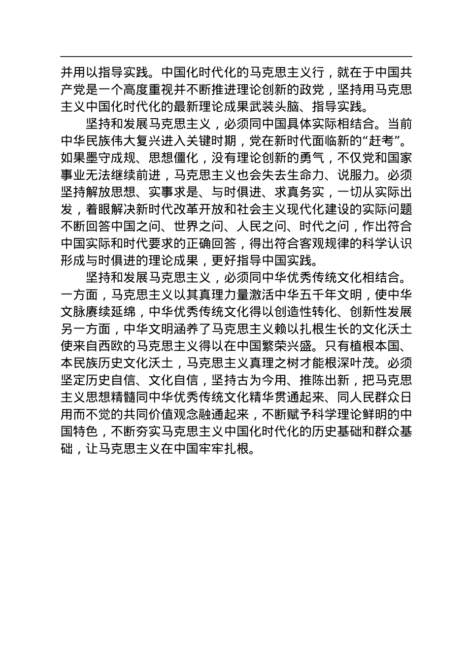 始终保持马克思主义生机活力的三个维度.docx_第3页