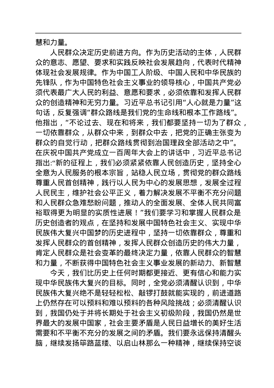 始终坚持人民至上.docx_第3页