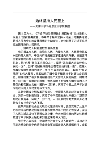 始终坚持人民至上.docx