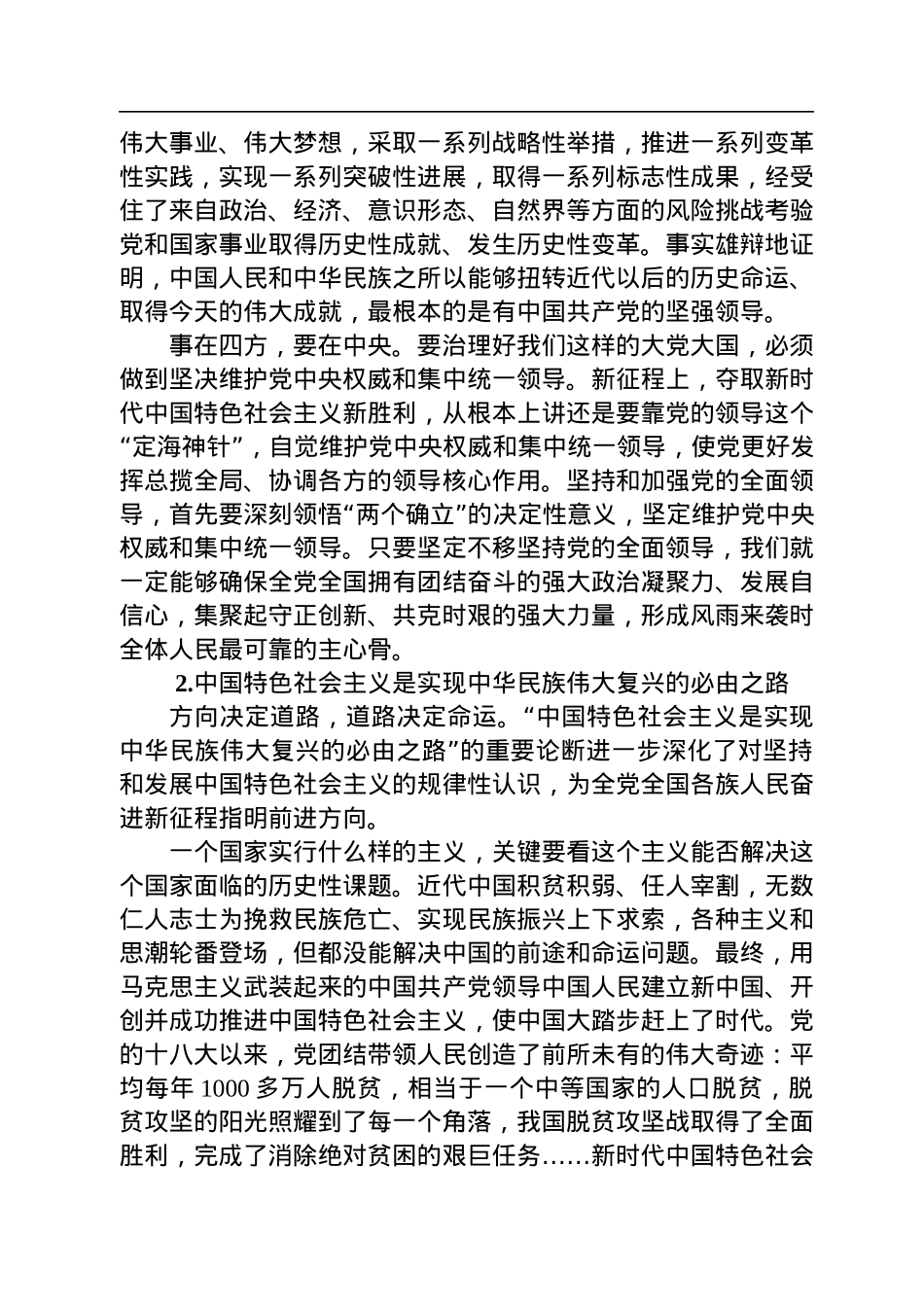 始终牢记“五个必由之路”.docx_第2页