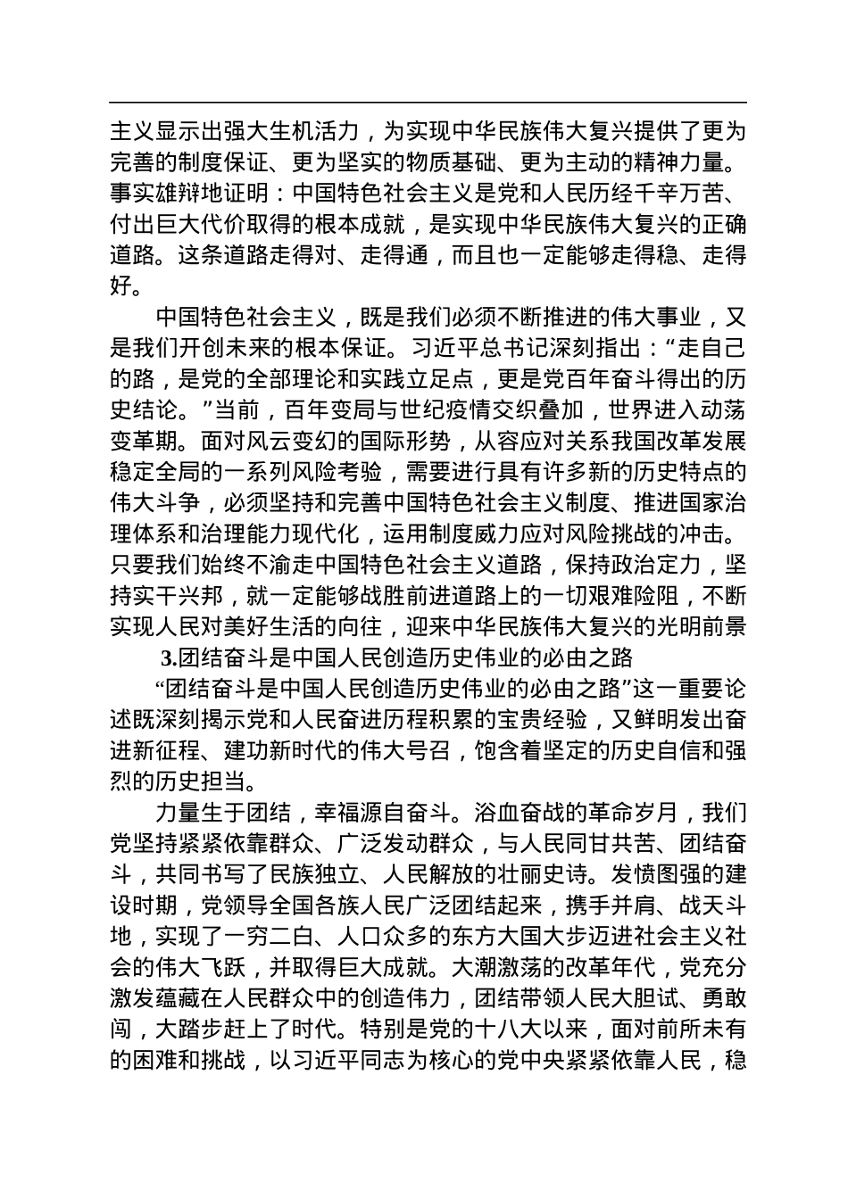 始终牢记“五个必由之路”.docx_第3页