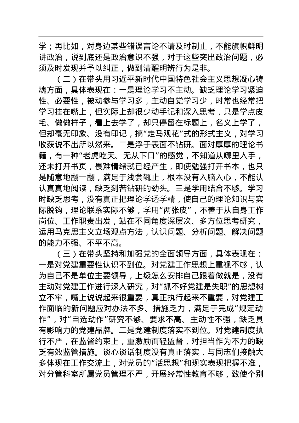 市财政局党员领导干部2022年民主生活会对照检查材料.docx_第2页