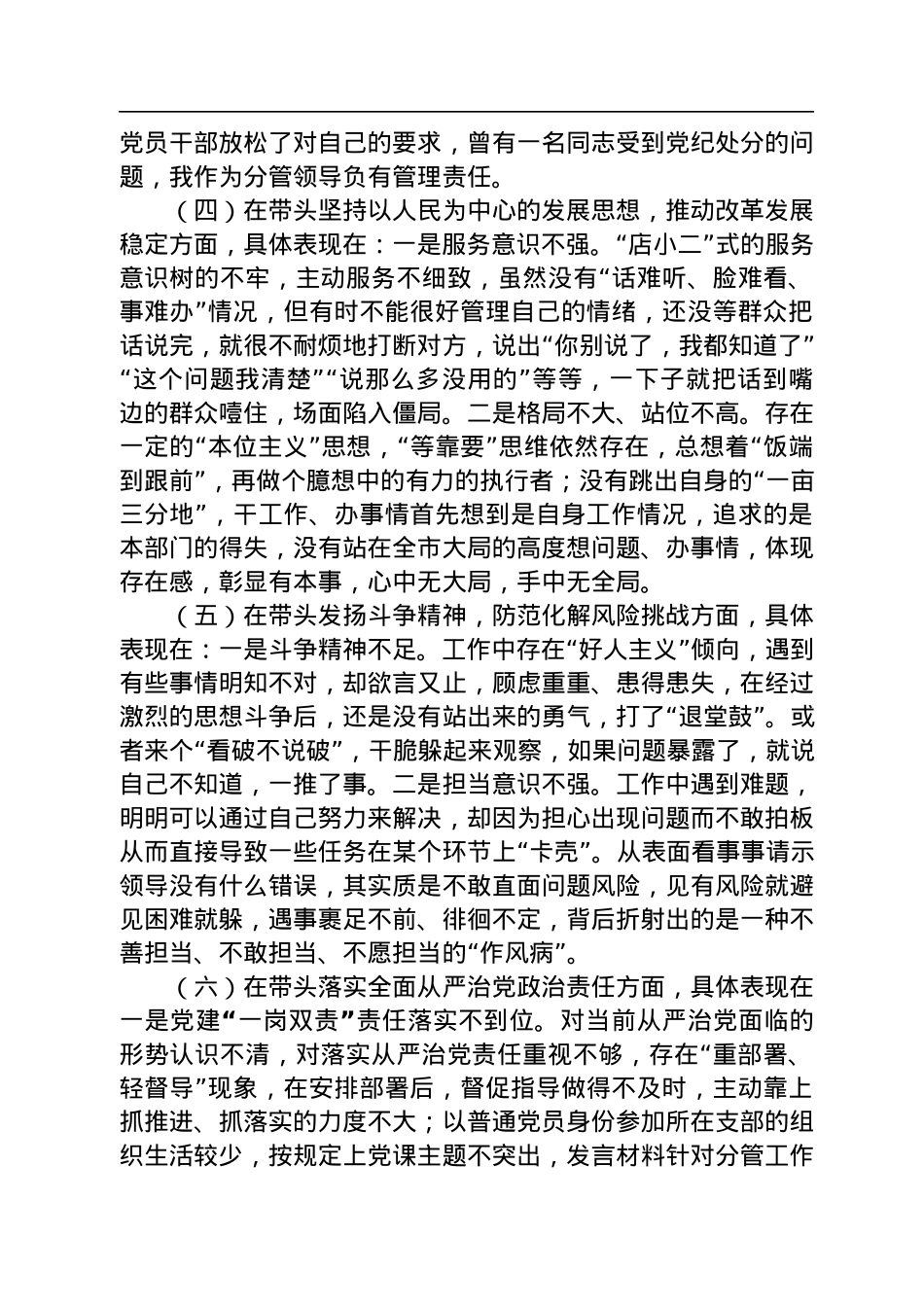 市财政局党员领导干部2022年民主生活会对照检查材料.docx_第3页