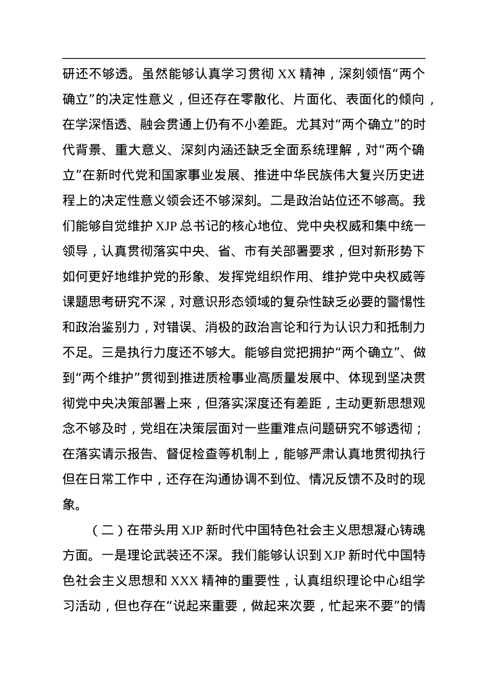 市场监督管理局党组班子2022年度民主生活会“六个带头”对照检查材料.docx_第2页