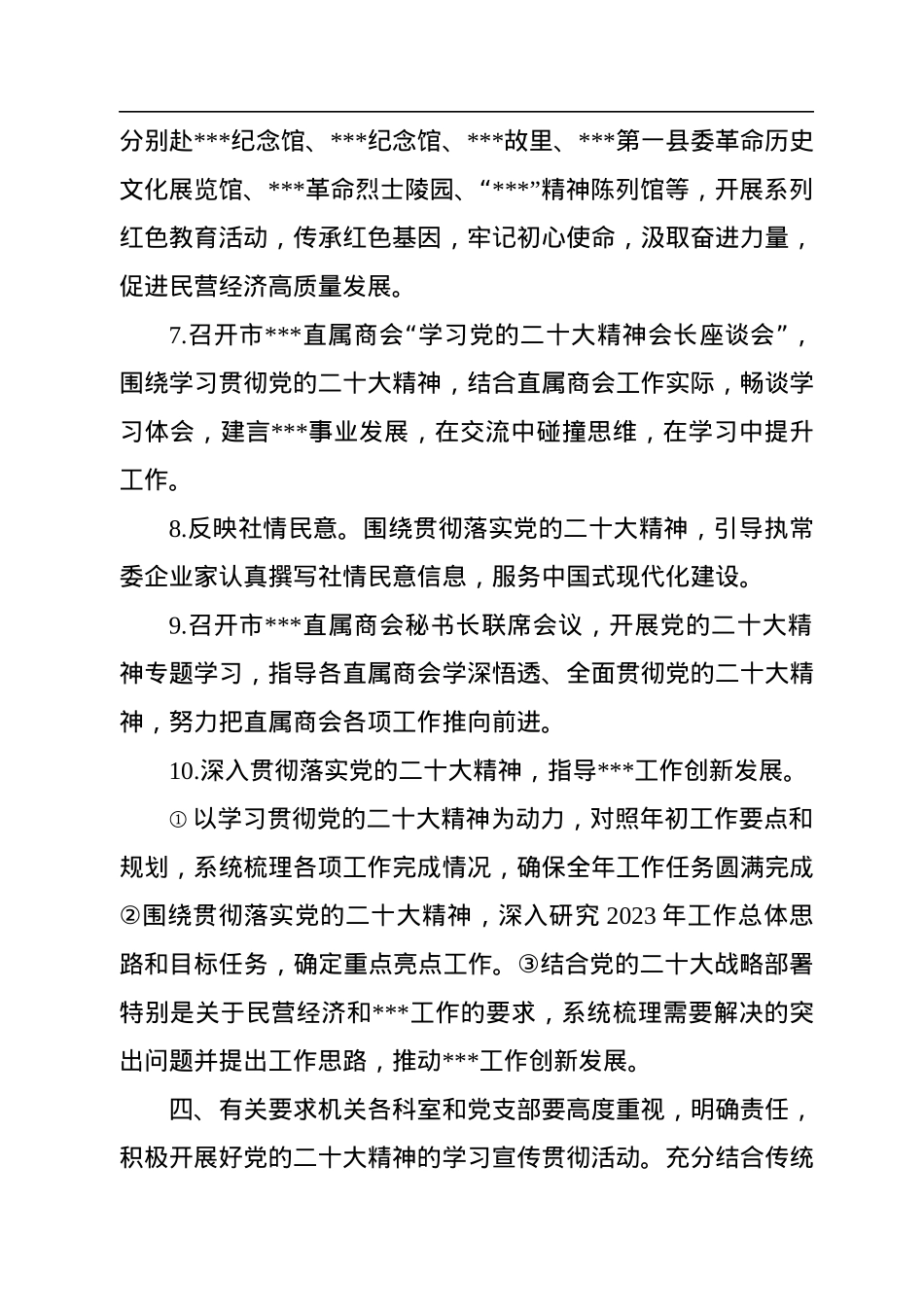 市工商联学习宣传贯彻党的二十大精神活动方案.docx_第3页