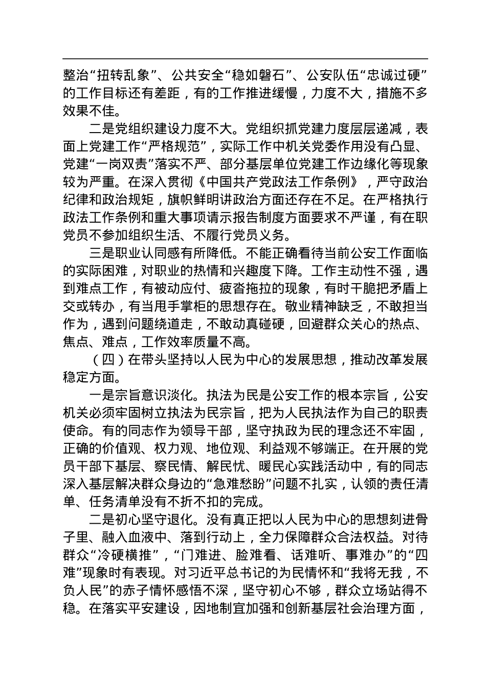 市公安局领导班子2022年度民主生活会“六个带头”对照检查材料.docx_第3页