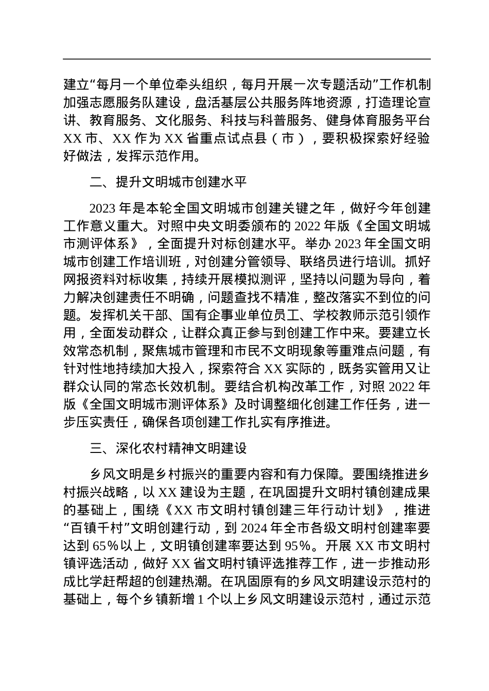 市精神文明建设委员会2023年工作安排.docx_第2页