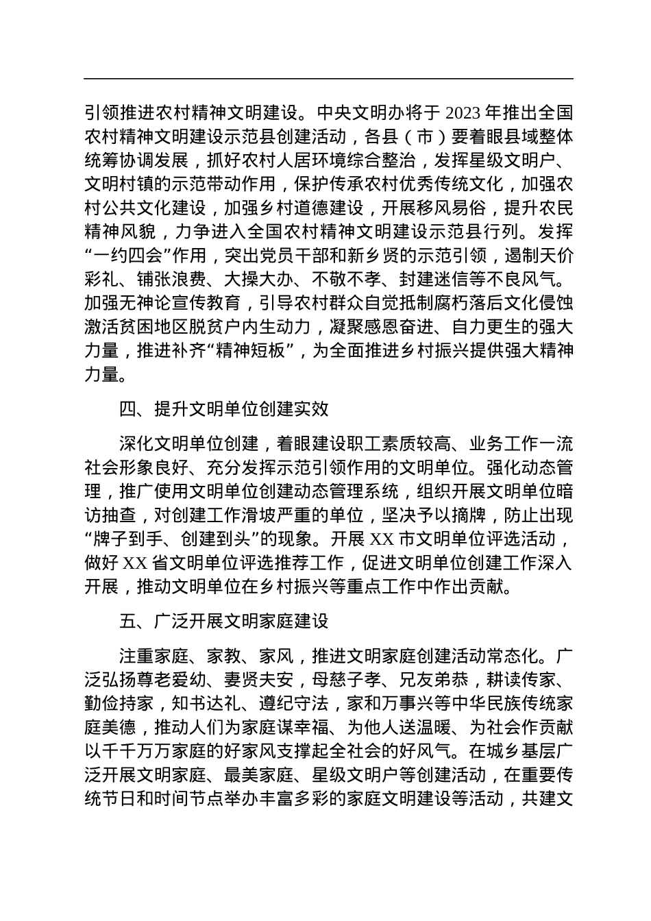 市精神文明建设委员会2023年工作安排.docx_第3页