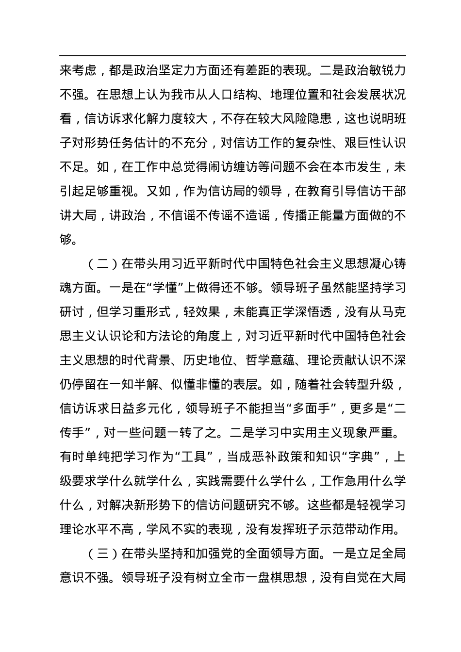 市信访局领导班子2022年度民主生活会“六个带头”对照检查材料.docx_第2页