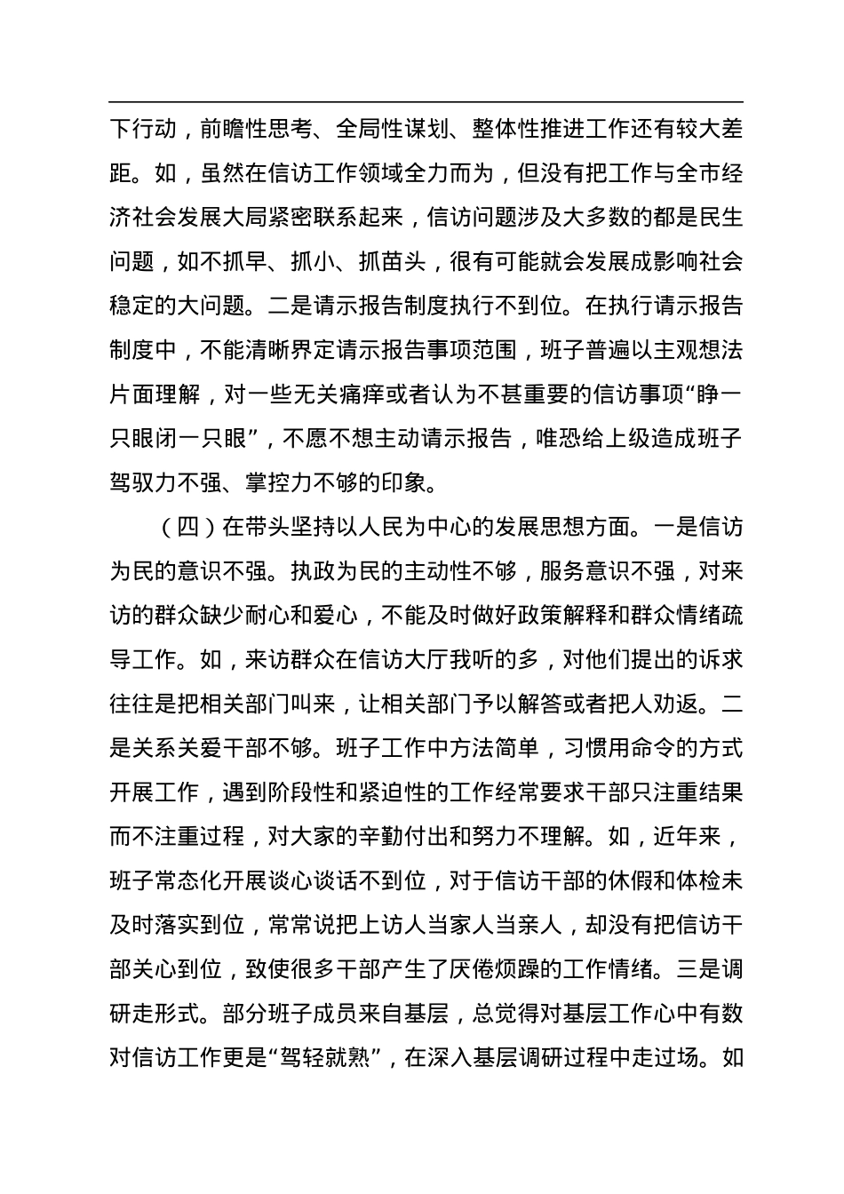 市信访局领导班子2022年度民主生活会“六个带头”对照检查材料.docx_第3页