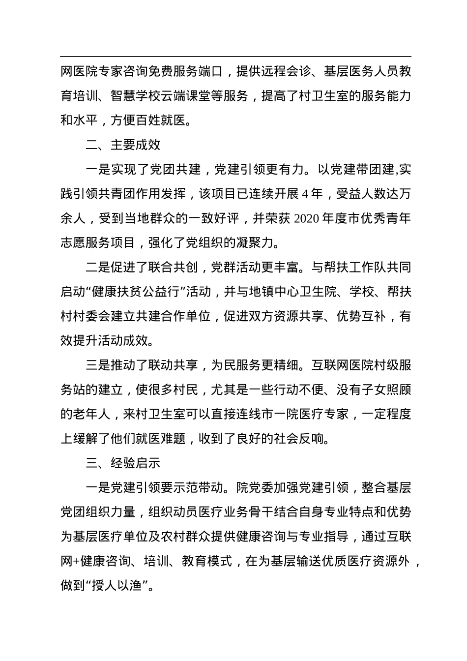 市医院党委党团共建工作经验材料.docx_第2页