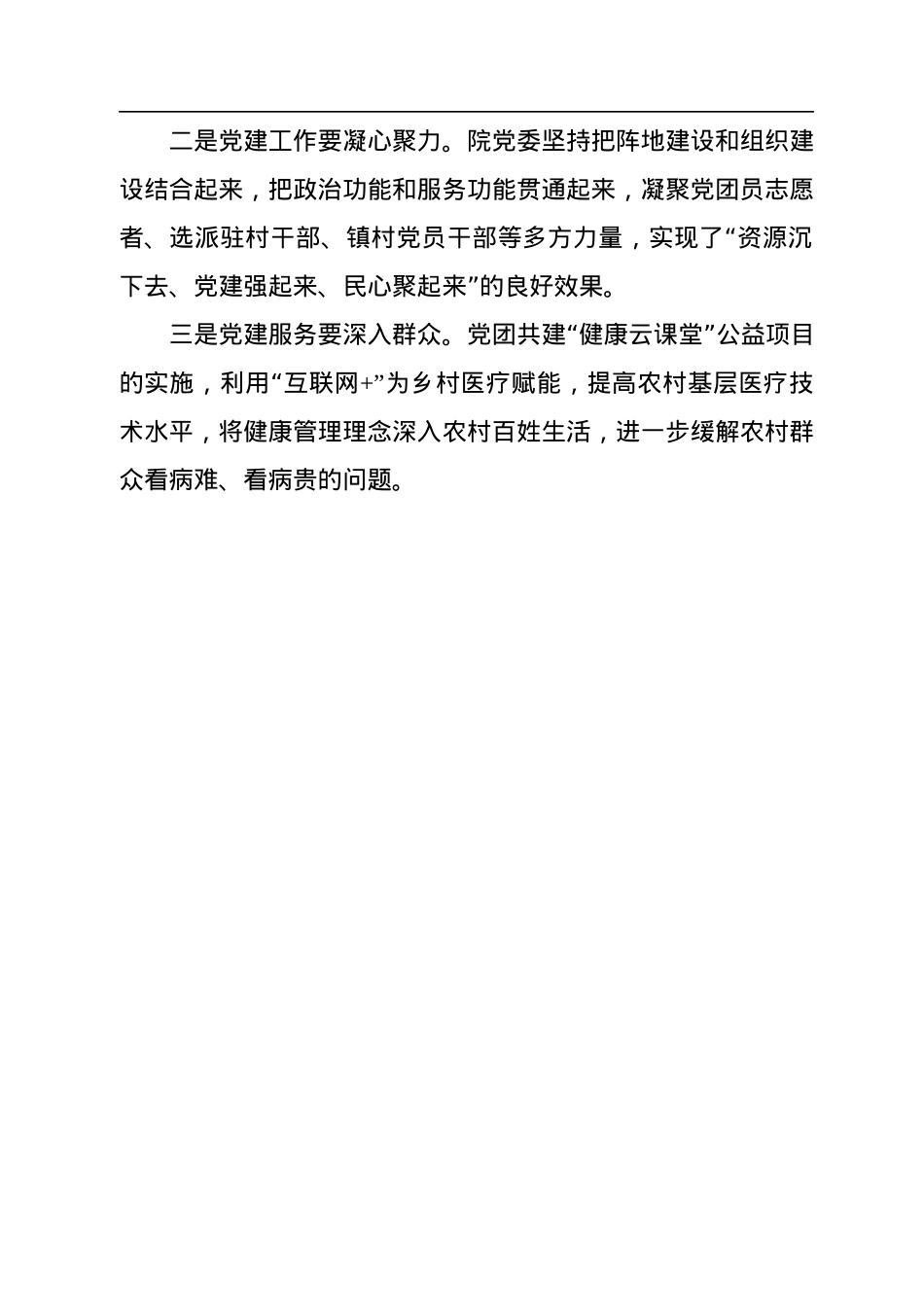 市医院党委党团共建工作经验材料.docx_第3页