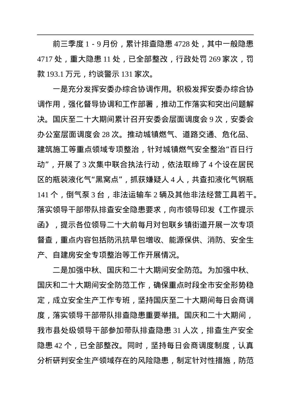 市应急局三季度工作开展情况暨四季度重点工作和2023年工作谋划.docx_第2页