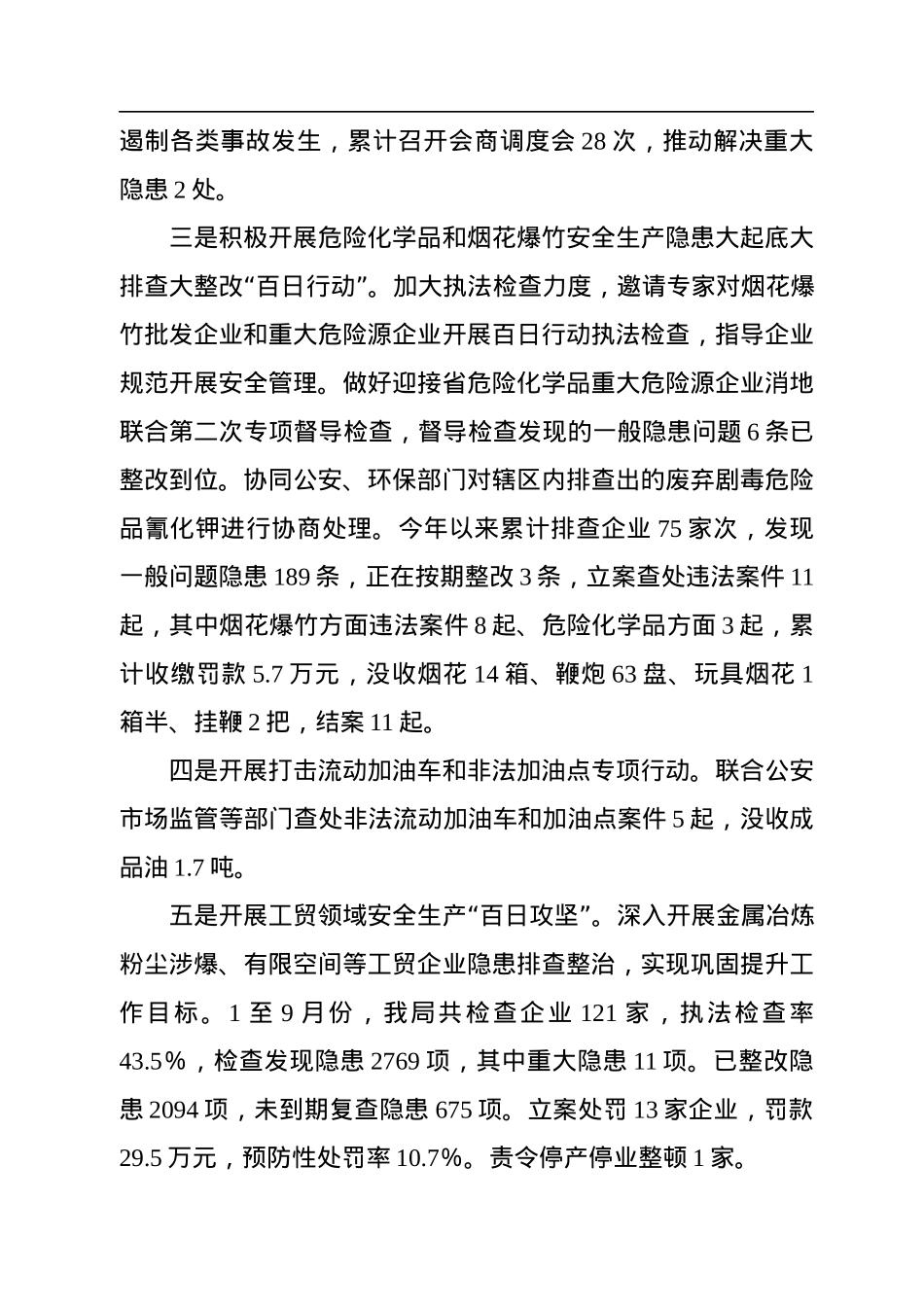 市应急局三季度工作开展情况暨四季度重点工作和2023年工作谋划.docx_第3页
