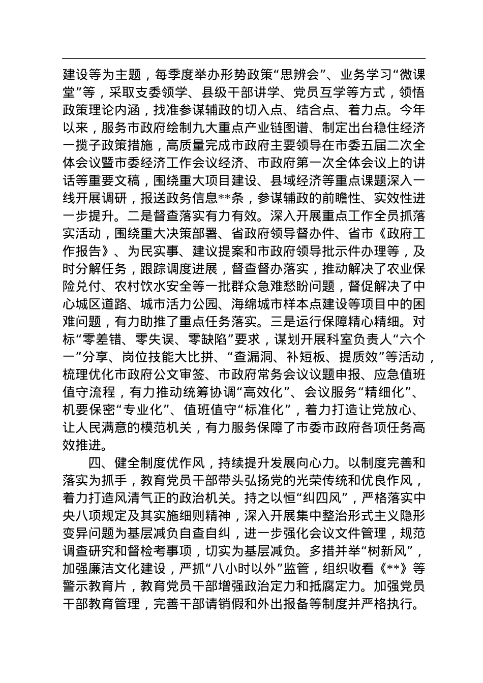 市政府办公室党总支部主要事迹材料.docx_第3页